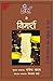 Hans Ke Vimarsh - 2