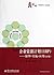Enterprise resource planning (ERP): the principle. Implementation. Application (3rd edition)(Chinese Edition)