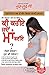 Kya Kare Jab Maa Bane (Punjabi Edition)