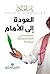 ‫العودة إلى الأمام؛ رحلة ال...