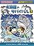 水族館のサバイバル (2) (科学漫画サバイバルシリーズ72)