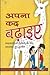 Apna Kad Badhaiye - Hindi