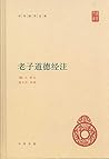 老子道德经注