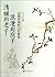 Sober I romantic Zhuangzi: up to the concept of wisdom freely(Chinese Edition)