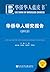 ANNUAL REPORT ON OVERSEAS CHINESE STUDY 2012 by Qiu Jin