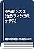 RPGダンス 2