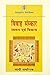 Vivah Sanskar by Tapi Dharma Rao