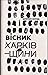 Вісник Харківщини