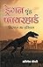 Dragan and Firehard Kristal Ka Itihas by Abhishek Choudhary