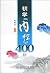 初学《内经》400问 by 王玉兴