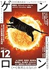 ゲンロンβ12