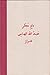The Scented Garden of Abdullah the Satirist of Shiraz