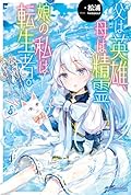 父は英雄、母精霊、娘の私は転生者。小説 Amazon.co.jp: 父は英雄、母は精霊、娘の私は転生者。 7 (カドカワ