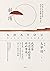 斜陽：幻滅中的溫柔革命，太宰治女性獨白經典名作【另收錄〈女人的決鬥〉，女人一旦戀愛就完了。別人只能束手旁觀】（珍藏紀念版） by 太宰治