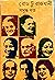 রোড টু রাজধানী by Samriddha Dutta