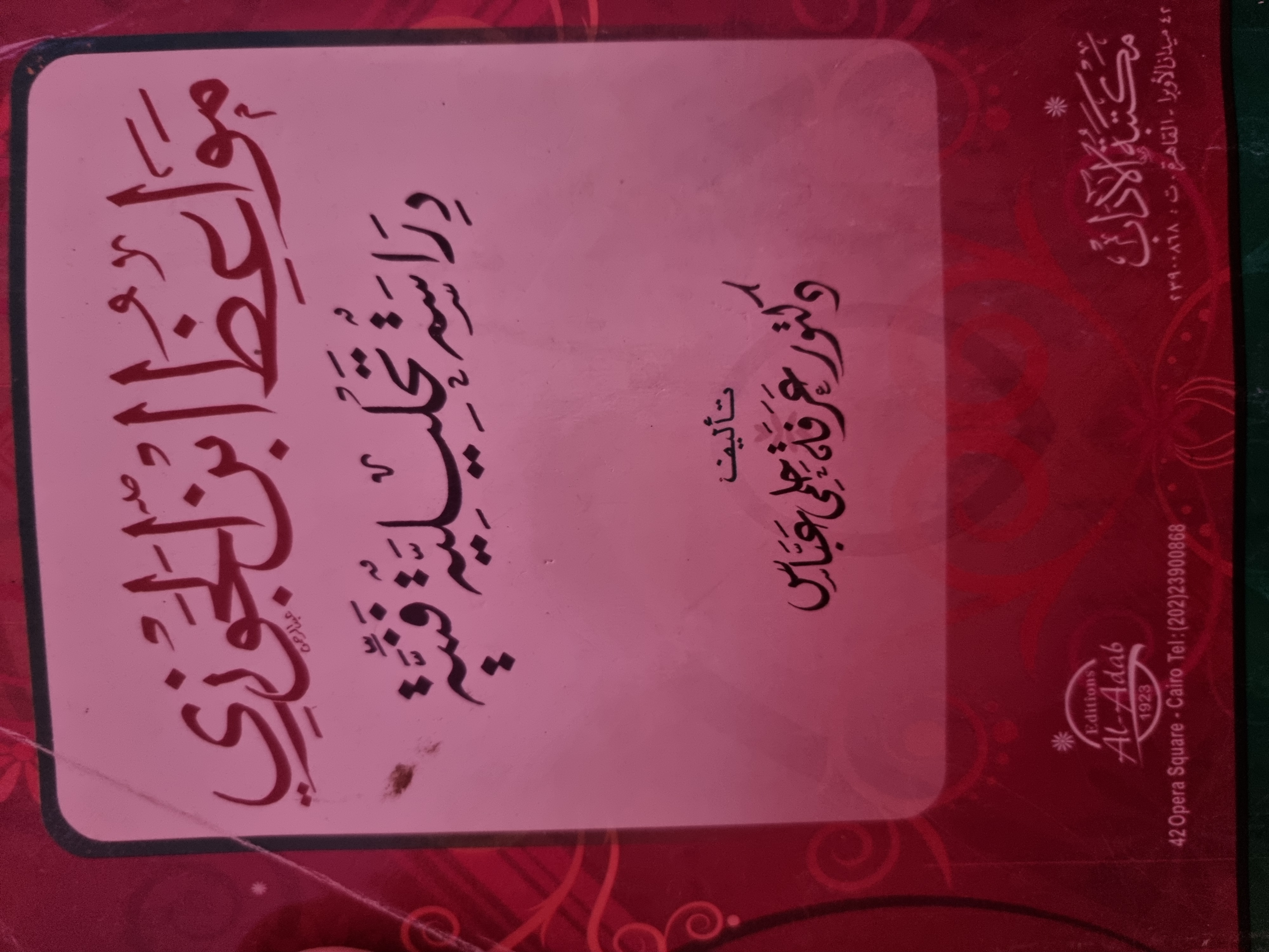 مواعظ ابن الجوزي
