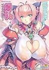 別冊コミックアンリアル 爆乳ファンタジー(アンリアルコミックス85) (アンリアルコミックス 85)