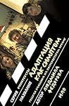 Адаптация как симптом: русская классика на постсоветском экране (Кинотексты) (Russian Edition) Адаптация как симптом: русская классика на постсоветском экране (Кинотексты) (Russian Edition)