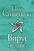 Вирус «Reamde»