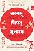 Satyam Shivam Sundaram by Raj Goswami