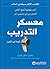 ‫معسكر التدريب by جون جوردون