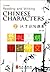 Reading and Writing CHINESE CHARACTERS (Volume 2) (Chinese and English Edition)