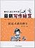剑桥雅思最新真题题源详解：写作（学术类）（第2版） by 刘民