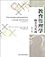 Educational Administration: Concepts and Practice (5th Edition)(Chinese Edition)