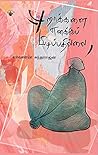 புறாக்களை எனக்குப் பிடிப்பதில்லை (Purakkalai Enaku Pidippathi... by Sundararajan