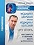 Медицина здоровья против медицины болезней: другой путь (Russian Edition)
