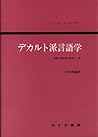 デカルト派言語学―合理主義思想の歴史の一章