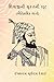 Shivajini Loot by Ichharam Desai