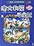 My First Comic Book of Historical Adventures (10): Treasure Hunting In Australia (Chinese Edition)