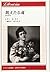 飢えたる魂―食の哲学 (りぶらりあ選書)
