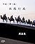 China's Belt & Road: THE SI...