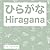 ひらがな Hiragana: Colouring Book
