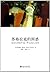 Socratic Puzzles (Chinese Edition)