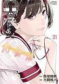 化物語 21 [Bakemonogatari 21]