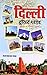 Delhi A Travel Guide