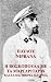 I Voskopoula me ta Margaritaria by Pavlos Nirvanas