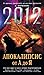 2012: Апокалипсис от А до Я...