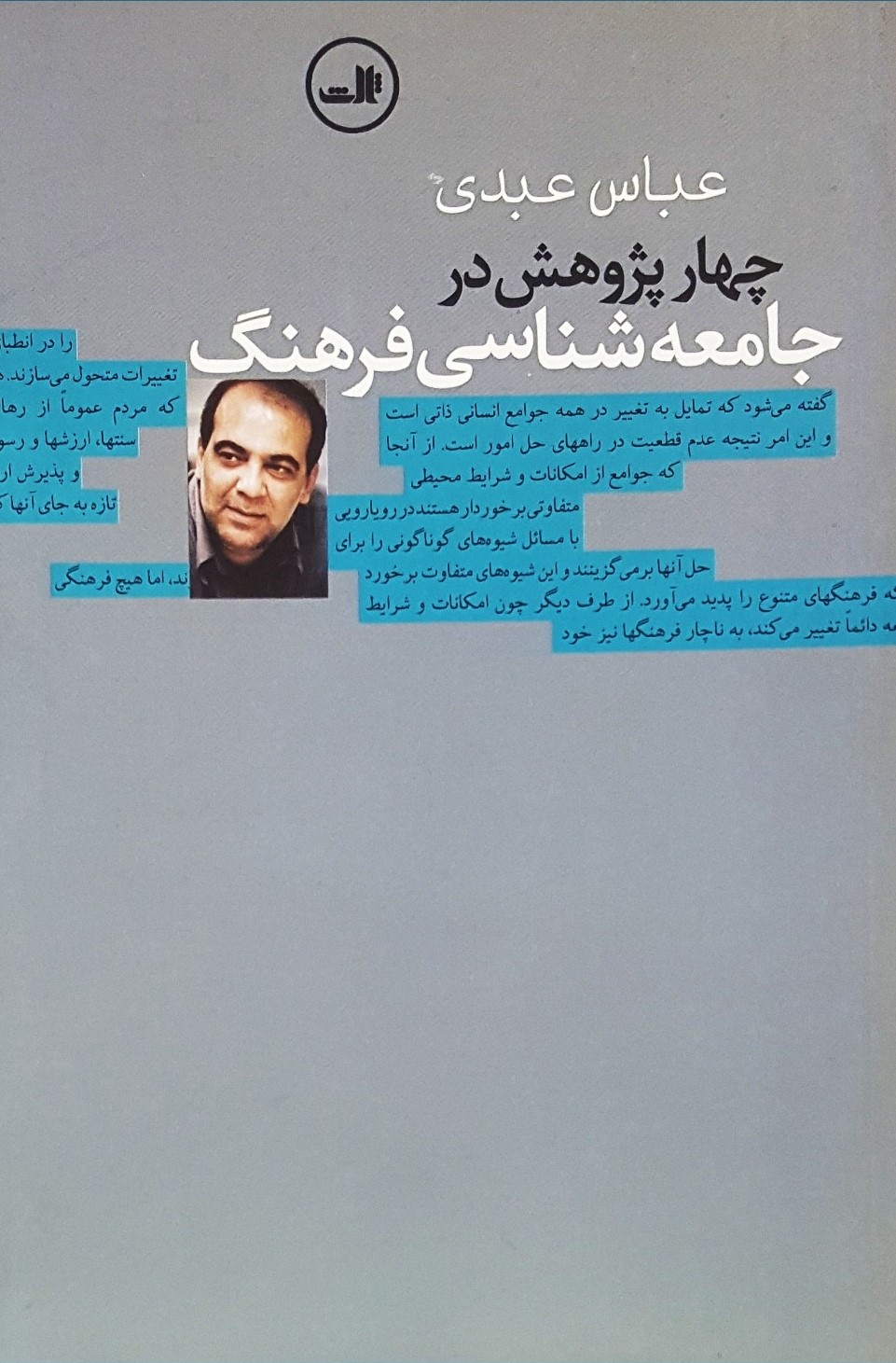 چهار پژوهش در جامعه شناسی و فرهنگ