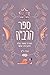 ספר הרבייה