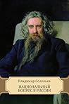 Национальный вопрос в России (Nacionalnyj vopros v Rossii): Russian edition Национальный вопрос в России (Nacionalnyj vopros v Rossii): Russian edition
