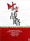Space Strategy the Enlightenment to Chinese Cultural Industry Brought from Travel in Space (Chinese Edition) Space Strategy the Enlightenment to Chinese Cultural Industry Brought from Travel in Space (Chinese Edition)