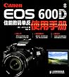 Canon EOS 600D digital SLR users manual (Chinese Edition)