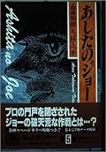 Tomorrow's Joe (Volume 5) (1989) ISBN: 4061769278 [Japanese Import]