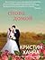 Снова домой by Kristin Hannah Снова домой by Kristin Hannah
