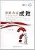 Thinking Determines Success or Failure (Chinese Edition)