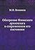 Обозрение Японского архипелага в современном его состоянии (Russian Edition)